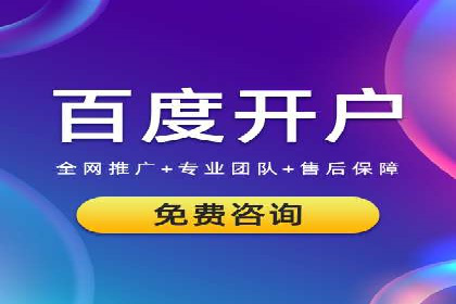 从零到亿——百度竞价代理成功案例分享